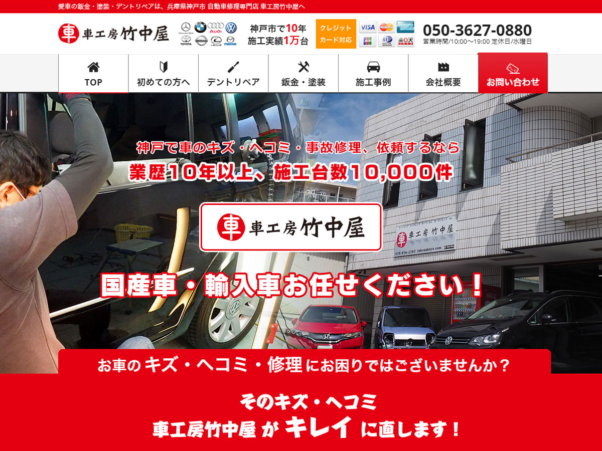 鈑金 塗装 車工房竹中屋 兵庫県神戸市 自動車鈑金 塗装専門店